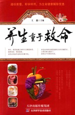 养生重于救命