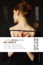 你若不伤,岁月无恙
