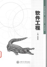 软件工程