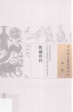 外科 枕藏外科 07