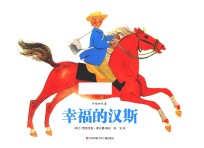 幸福的汉斯