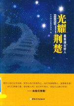 光耀荆楚