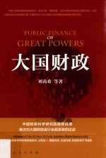 大国财政