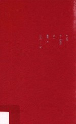 冬之旅 万方剧本精选集