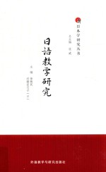 日语教学研究