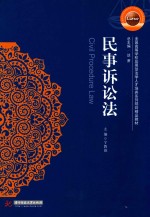 民事诉讼法