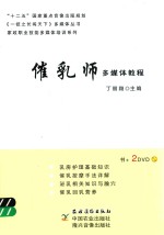 催乳师多媒体教程