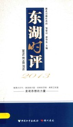 东湖时评