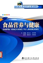 食品营养与健康