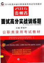 面试高分实战训练题