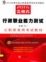 行政职业能力测试