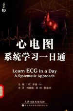 心电图系统学习一日通