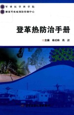 登革热防治手册