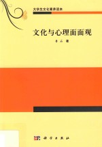 文化与心理面面观