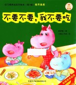 不要不要 我不要吃