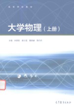大学物理 上