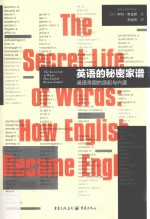 英语的秘密家谱 英语帝国的源起与兴盛