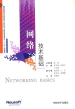 网络技术基础