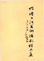 灯塔书法 美术 摄影精品集