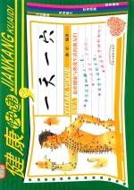 健康快递之一天一穴