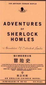 冒险史 英汉对照