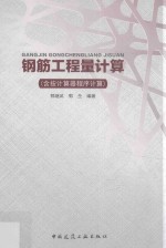 钢筋工程量计算