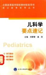 儿科学要点速记
