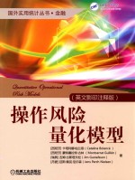 操作风险量化模型 英文影印注释版