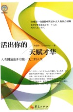 活出你的天赋才华 人类图通道开启独一无二的人生