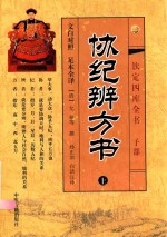 钦定四库全书 子部 协纪辨方书 上