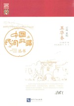 中国民间故事丛书 云南昆明 五华卷