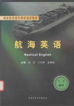 航海英语 for second/third officer