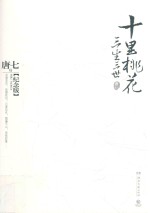 三生三世十里桃花 纪念版