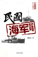 民国海军