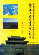 现代满文 常用满语 满文书法