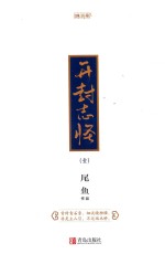 珠玑录系列 开封志怪 1