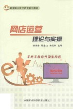 网店运营理论与实操