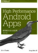 高性能Android应用 影印版