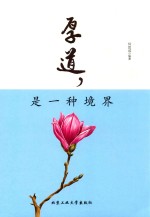 厚道 是一种境界