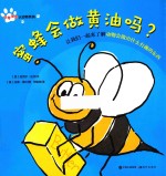 蜜蜂会做黄油吗? 让我们一起来了解动物会做出什么有趣的东西