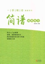 简谱视唱练耳