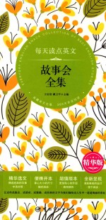 每天读点英文故事会全集 英汉对照 精华版