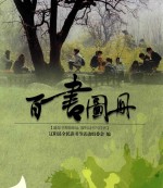 百书图册