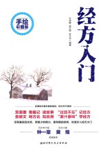 经方入门