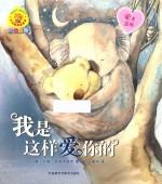 我是这样爱你的