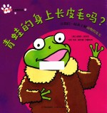 青蛙的身上长皮毛吗? 让我们一起来了解动物的皮毛