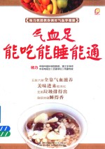 气血足能吃能睡能通 凤凰生活