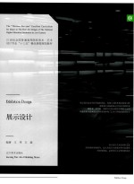 展示设计