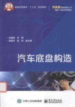 汽车底盘构造