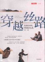 穿越丝路